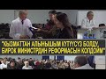 К.АБДРАМАНОВ АКЫРКЫ ОКУЯЛАРГА ТОЛУК КОММЕНТАРИЙ БЕРДИ