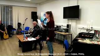 Владимир Висоцки За Жирафа   пее на български Валентина Щебетовска