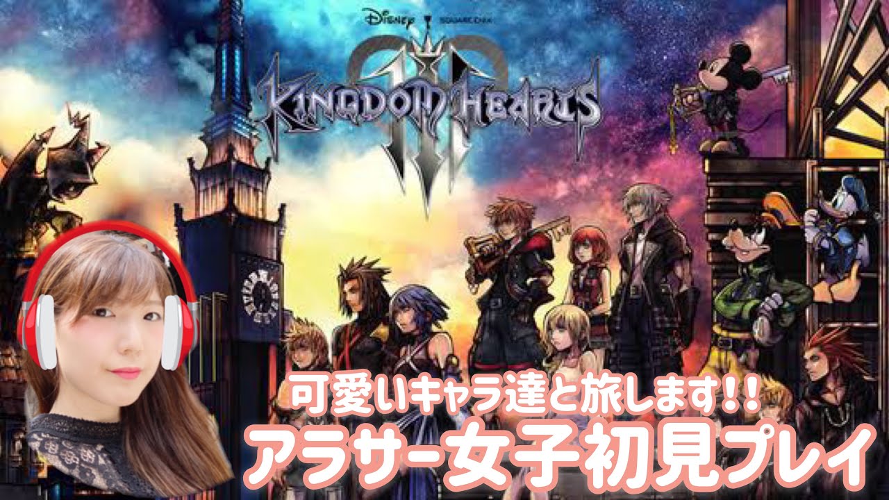 1 ディズニーキャラクター達とアラサー女子の冒険 Kh3 女性実況 ゆっくり実況 キングダムハーツ3 おばゲーmaiko のライブ配信 Youtube 1 ディズニーキャラクター達とアラサー女子の冒険 Kh3 女性実況 ゆっくり実況 キングダムハーツ3 おばゲーmaiko のライブ配信 Youtube