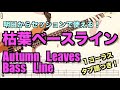 Autumn leaves bass line with Tab 【1コーラスタブ付き】枯葉 ウォーキングベースライン