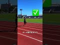 これ絶対やめてぇぇぇぇ！！！！ #陸上 #かけっこ #スポーツ #陸上競技 #かけっこ教室 #陸上スクール