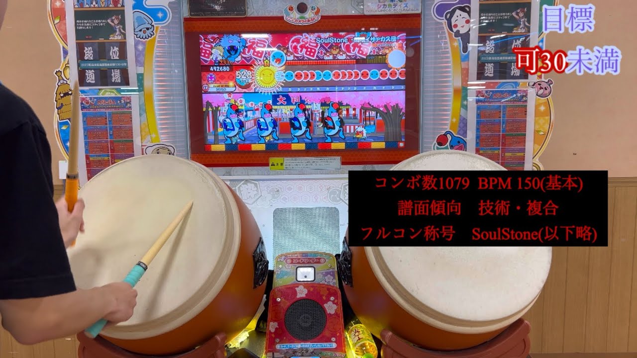 (太鼓の達人)闇喰いサァカス団