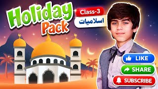 📚 Class 3 Islamiat summer Pack Complete Solution | Allied School Holiday Homework 2026 Allied School Class 3 Islamiyat Summer Task Complete Solution 2026 Holiday Pack Solved