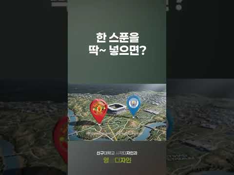 신구대학교 시각디자인과 | 영상디자인분야 홍보영상