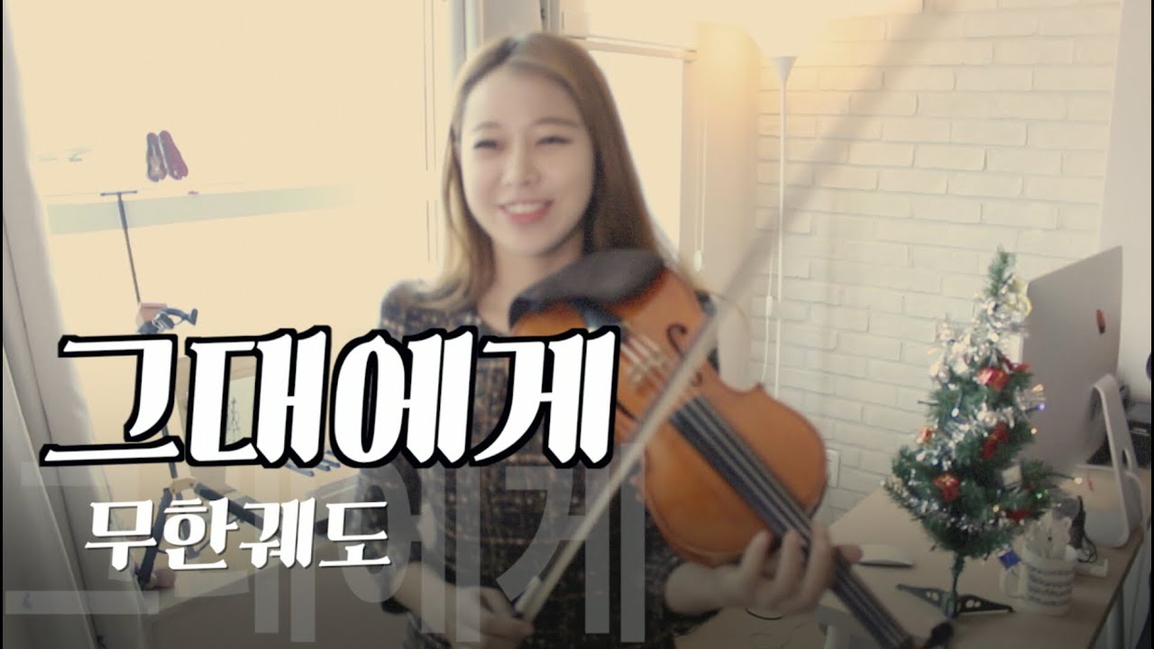 To my Dear violin solo (K-drama 