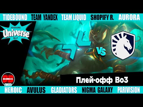 🔴[RU] PARIVISION vs Team Liquid [Финал виннеров] | FISSURE Universe: Episode 5|