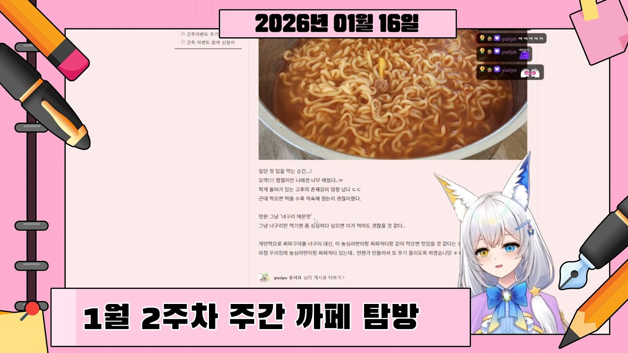 1부: 1월 2주차 주카탐/2부: 스타듀벨리 낚시 특훈!