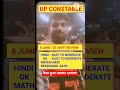 up constable exam review || up police exam review