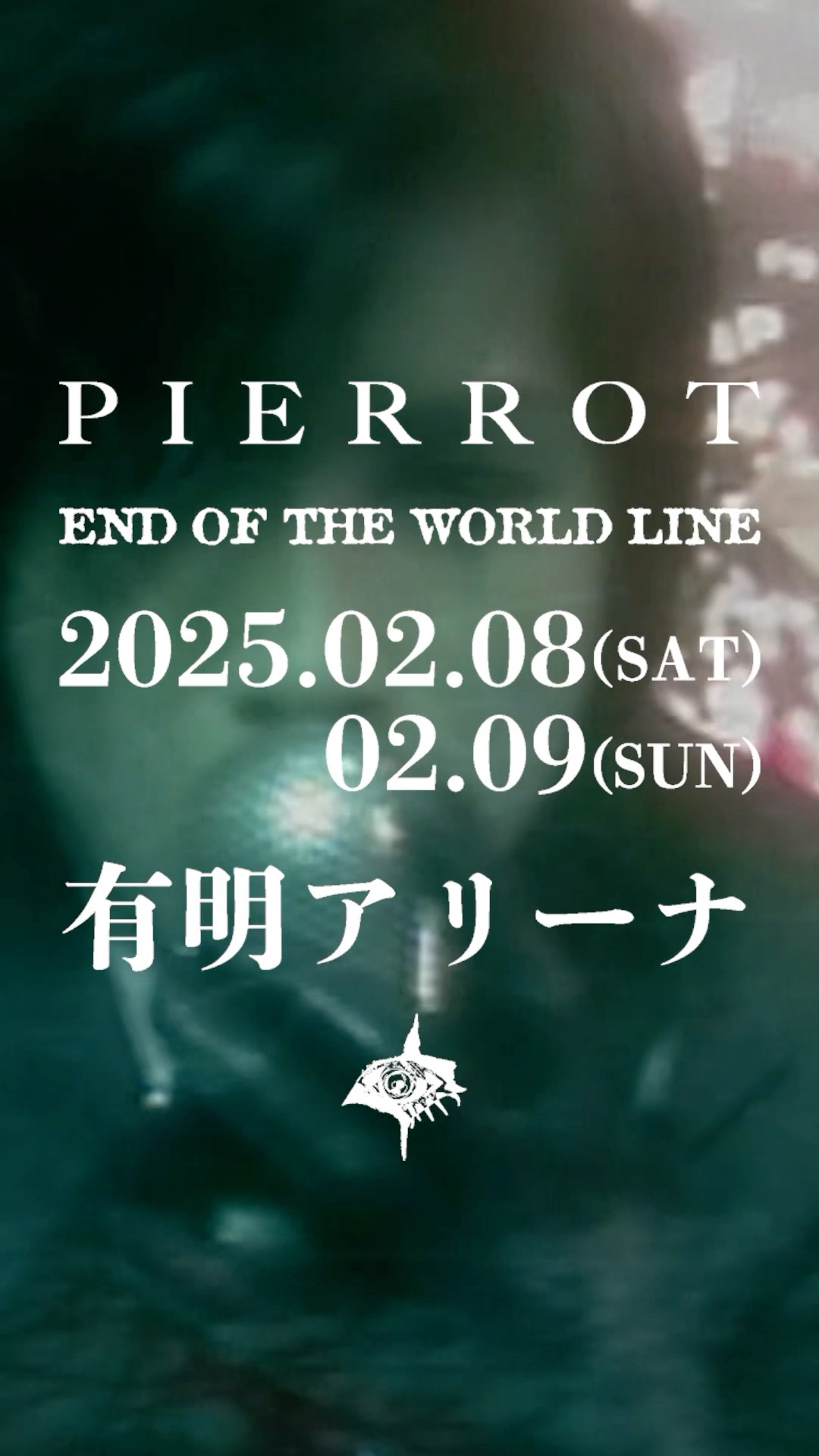 pierrot #ピエロ #バンド #v系 #ヴィジュアル系 #ラストレター #mv