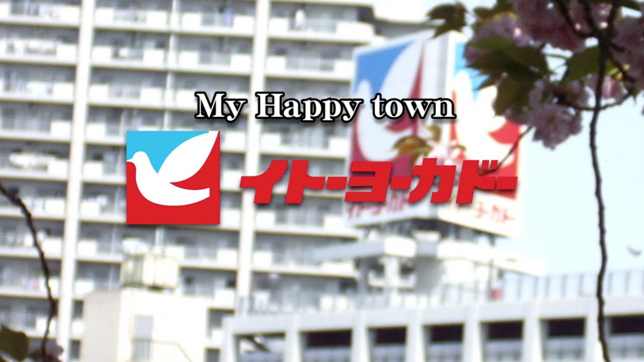 My Happy Town イトーヨーカドー