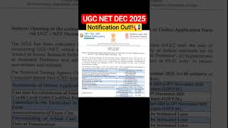 UGC NET DEC 2025 Notification Out 📢🔥#shorts #shortsfeed #ugcnetdec2025