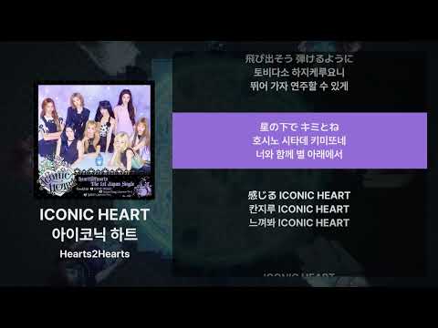 Hearts2Hearts - ICONIC HEART [가사/발음/해석]