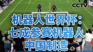 中国引领新赛道 全球制造业版图重塑 20260714 | CCTV中文《今日亚洲》