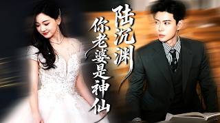 重生，她彻底改变柔弱形象，怒怼恶婆婆手撕心机女，不再追求他的爱，冷酷大佬反而更爱她了，疯狂追妻！#短剧【陆沉渊，你老婆是神仙】 screenshot 1