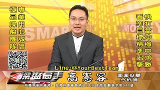 20200911 2230 高憲容 操盤高手