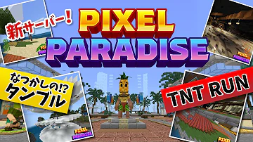 マインクラフト 統合版特集サーバー マイクラでミニゲームを遊べるの知らなきゃ損 サバイバルとはまた違う楽しさでもっとマインクラフトを遊ぼう Mp3