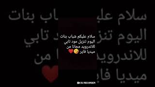 تحميل مود تابي للاندرويد مجانا من ميديا فاير كامل 💓💗 screenshot 3