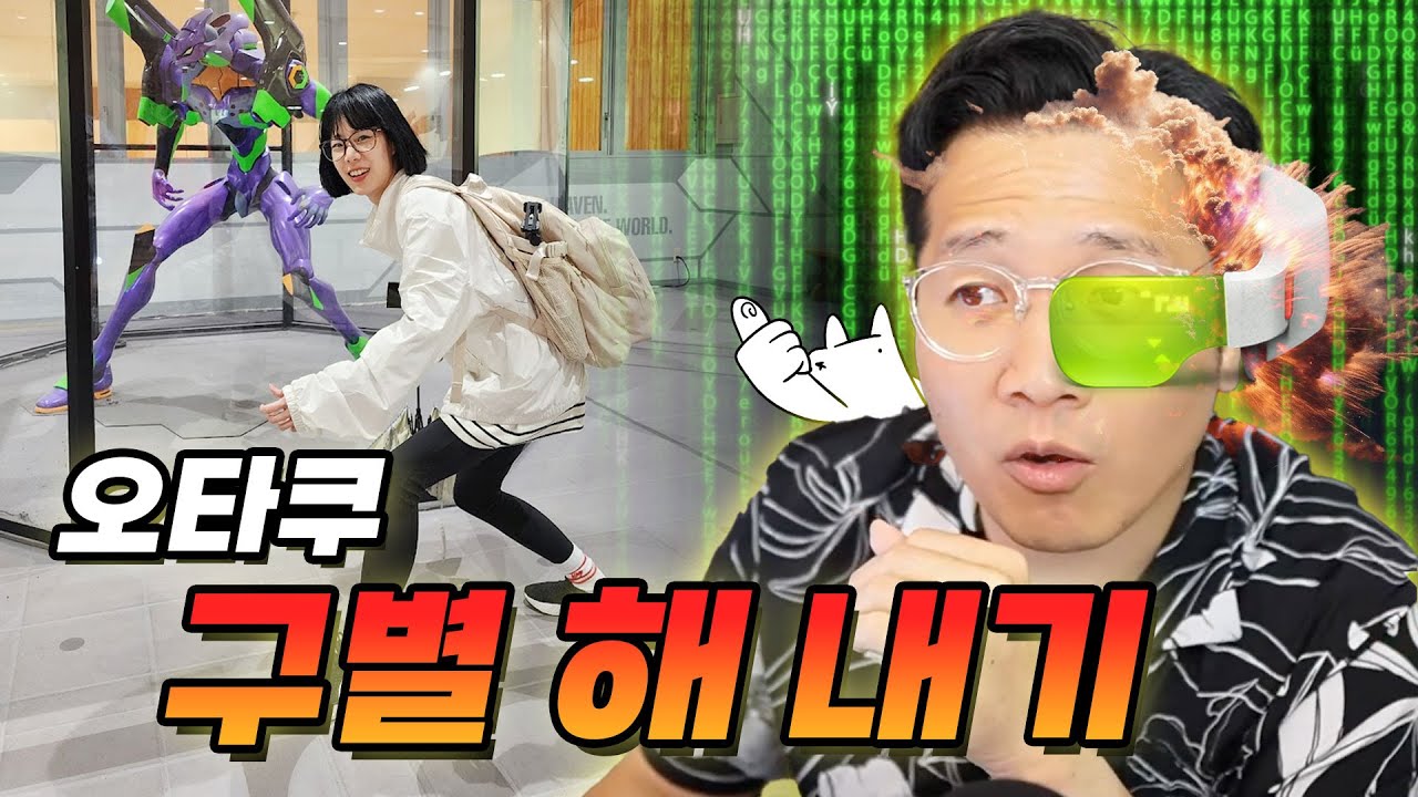 우린 오타쿠를 구별 해 낼 수 있을까? (feat. 응원상영이 뭐죠?)