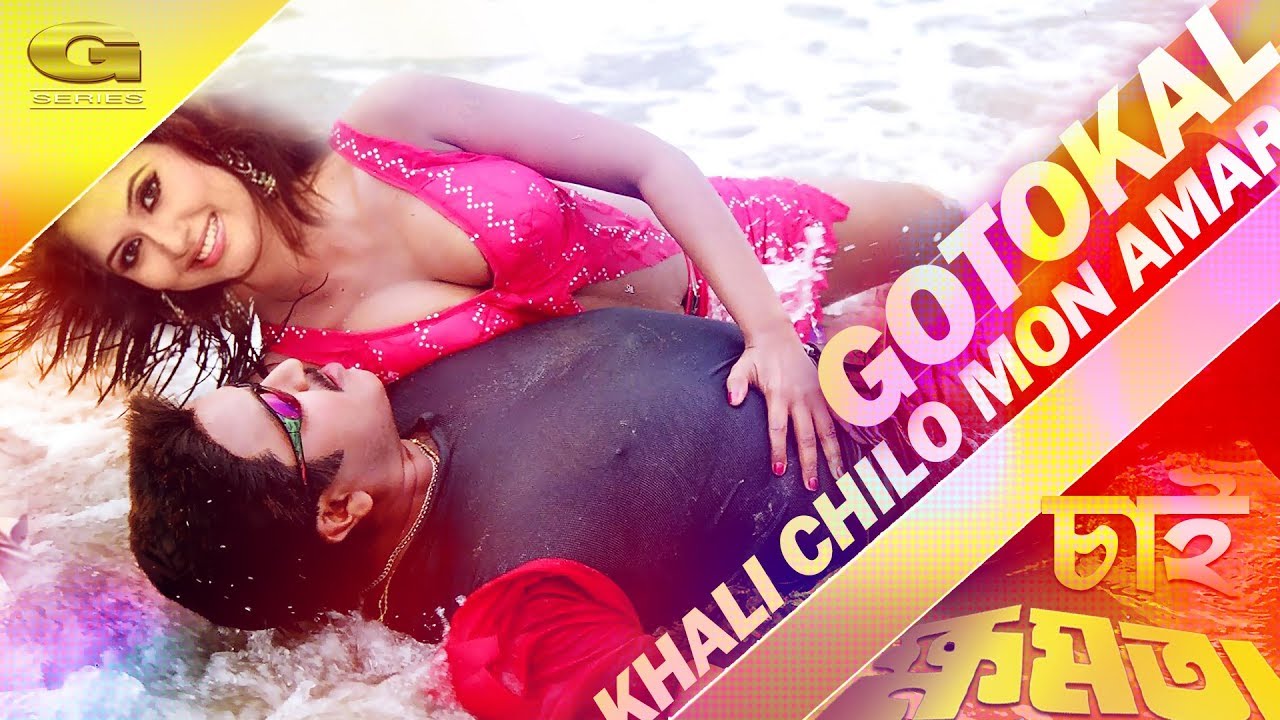 Goto Kal Khali Chilo Amar Mon Ft Rubel Keya Andrew Kishor Baby goto-kal-khali-chilo-amar-mon-ft-rubel-keya-andrew-kishor-baby