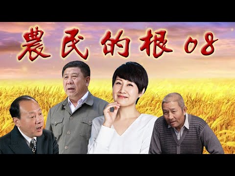 【大陆电视剧】农民的根 08 面对着徐大地等人的盛情款待，罗主任自然盛情难却，不料山路崎岖，汽车无法通行，徐大地向乡民借了一匹马，并亲自为罗主任牵马坠蹬。