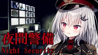 【 夜間警備 】異常だらけの会社を警備するホラーゲーム【 領国つかさ / すぺしゃりて 】