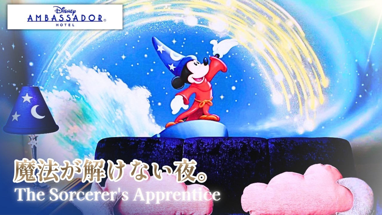 Hotel Review] Mickey Mouse Room 🪄 The Sorcerer's Apprentice