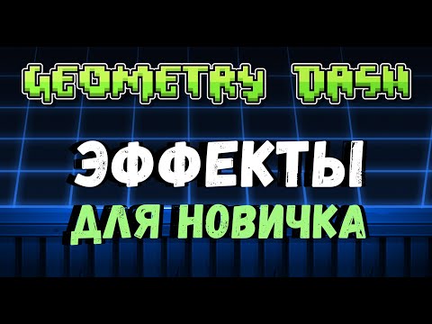 ВЫПУСК №4 | ЛЕГКИЕ ЭФФЕКТЫ