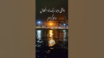 كل من عليها فان ، سورة الرحمن