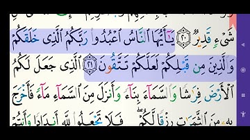 المنشاوي المجود من الايه 17 الي ٢٤ الصفحه الثالثه سوره البقره #احفظ_القرآن