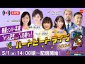 【船橋競馬】ハートビートライブ #128