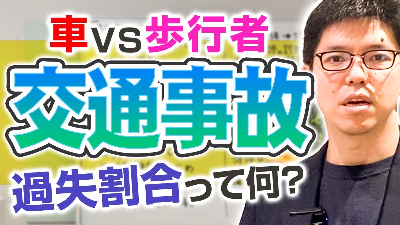 【車vs歩行者】