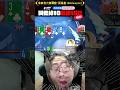 【國動】恭喜～叫他掉10就掉10～ #shorts