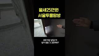 서울에서제일싼집??