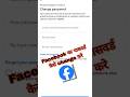 How to Change Facebook Password | FB Password Reset 2026। #facebookpassword