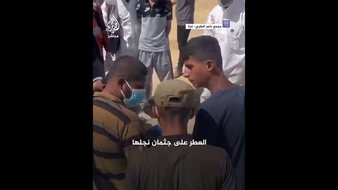 بإشراف الأجهزة الأمنية المختصة.. انتشال جثامين أكثر من 100 شهيد من داخل القبر الجماعي في مجمع ناصر