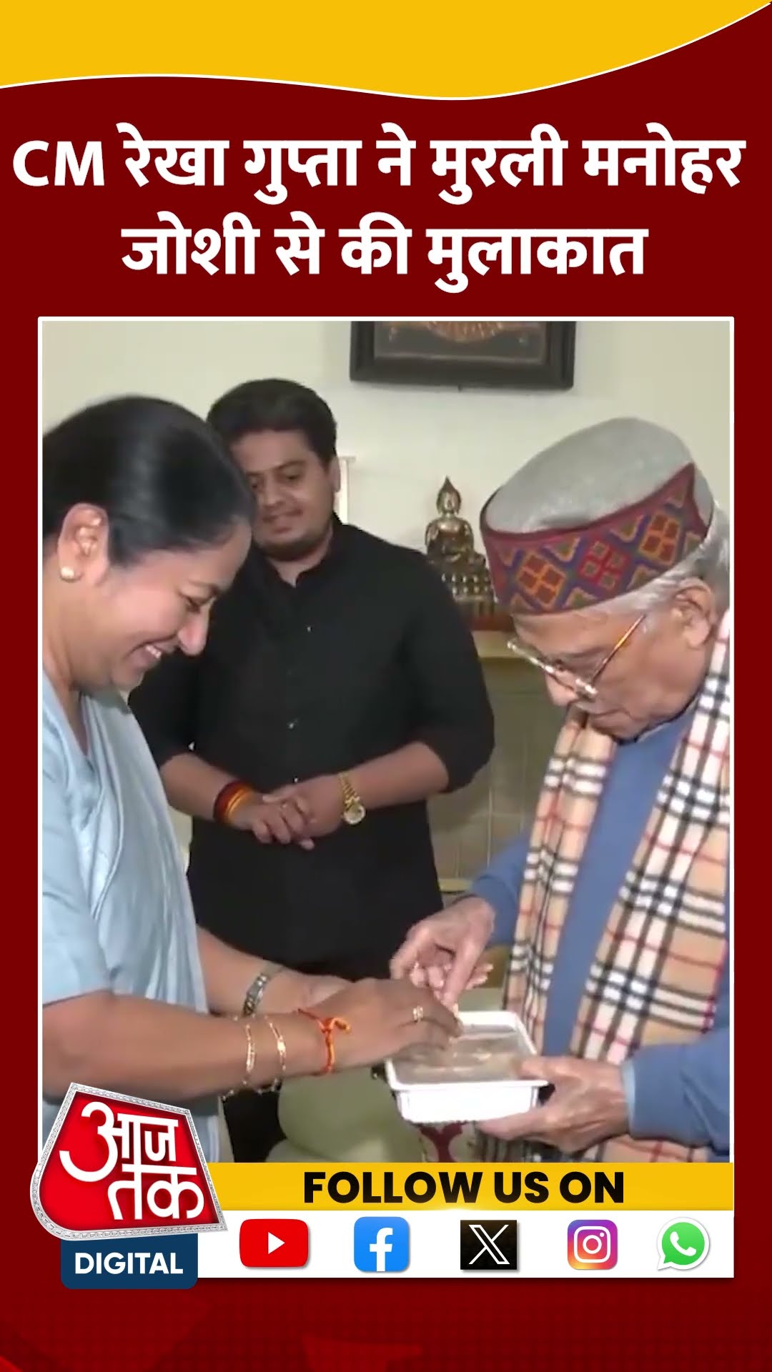 Delhi Politics: Rekha Gupta  ने Murli Manohar Joshi  से की मुलाकात #shorts #shortsvideo #viralvideo