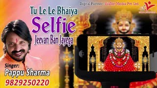 Watch this beautiful khatu shyam bhajan " tu le bhaiya selfie
जीवन बन जायेगा in very soulful voice of shri
pappu sharma and enjoy the power bhakt...