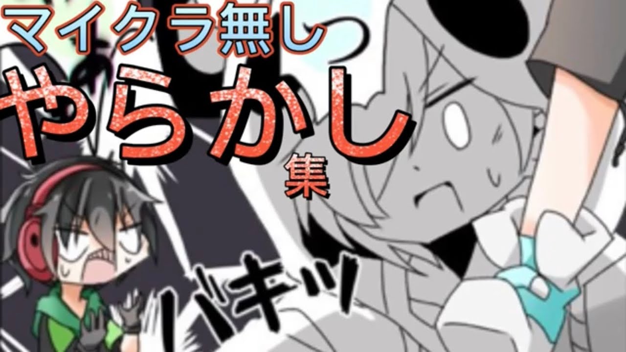 【ワイテルズ切り抜き】マイクラ無しやらかし集