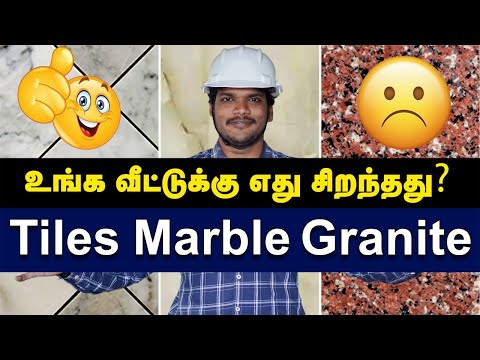 Tiles vs Marbles vs Granite | உங்க வீட்டிற்கு எது