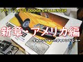 アリイ 1/24 ダッジ チャレンジャー 1973 [車のプラモデル製作記] ＃１開封&キットレビュー