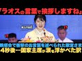 【愛子さまラオスご訪問】晩餐会で衝撃のお言葉を述べられた敬宮さま なぜラオス語でここまで...! 4秒後...国家主席、官僚らも絶句し...