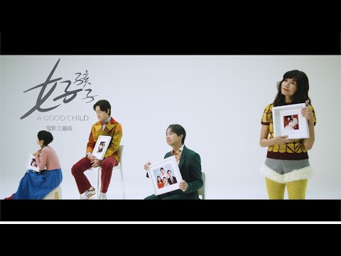 WONFU A Good Child Official Music Video (Theme song from the movie "A Good Child")