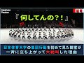 【海外の反応】日本体育大学の集団行動を初めて見た外国人が、衝撃を受けて大絶叫した理由