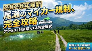 Watch This Before Going to Oze! Guide to Accessing Hatomachi Pass, the Gateway to Ozegahara, and ...