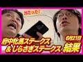 府中牝馬S&しらさぎS！的中！？
