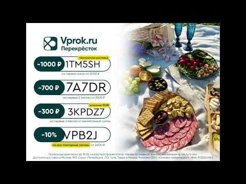 Промокод|перекресток впрок