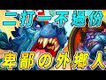 藍貓扛大旗🐱‍🚀！二打一不過份...卑鄙の外鄉人!!!《爐石戰記:英雄戰場》Hearthstone Battlegrounds #114