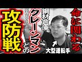 【長距離トラック運転手】現役長距離運転手が受けた命に関わるクレーンマンとの攻防戦！？【衝撃動画】