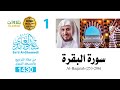 سورة البقرة 253 286 من تراويح المسجد النبوي 1430 الشيخ سعد الغامدي سورة البقرة 253 286 من تراويح المسجد النبوي 1430 الشيخ سعد الغامدي