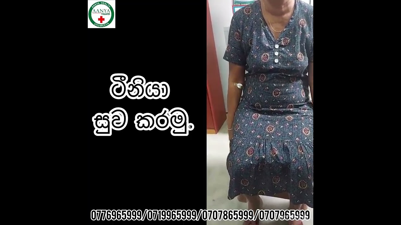 #tinea#ටීනියා කල්ගත වූ පසු සුවකරගන්න බැරිද???#drmilinda #aanyahealth
